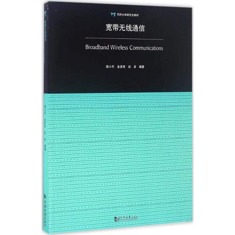 宽带无线通信
