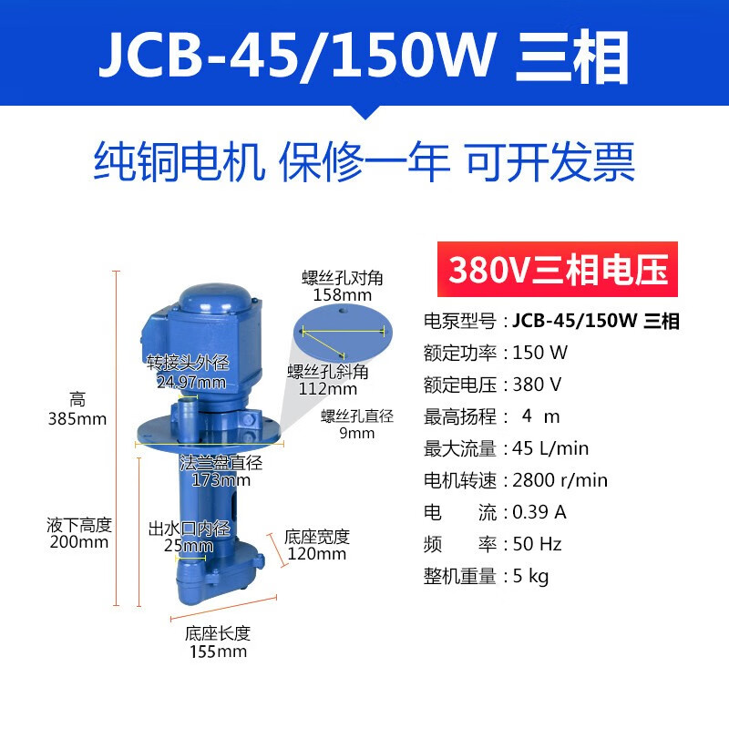 纳联机床冷却泵线切割泵油泵磨床水泵单相220vAB/DB三相380v电泵 JCB-45/150W 三相