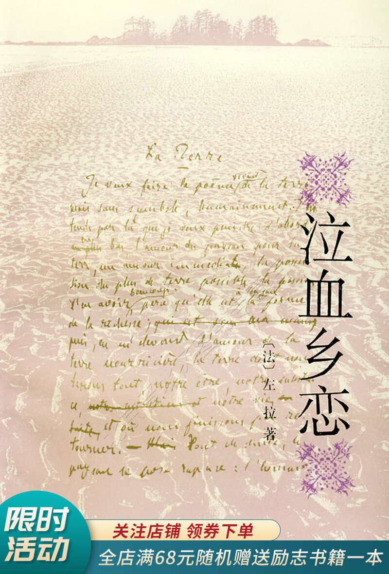 泣血乡恋