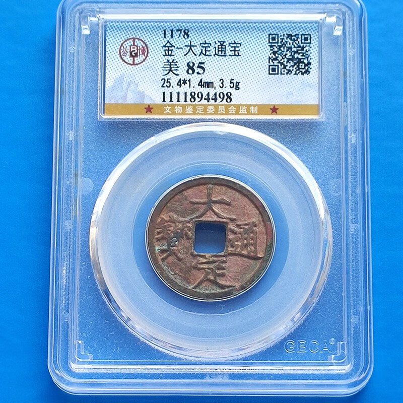 300万以上的古币图片,乾隆通宝最值钱400万元 【按图发货】中国古钱币真品 金朝金代古铜钱 辽国