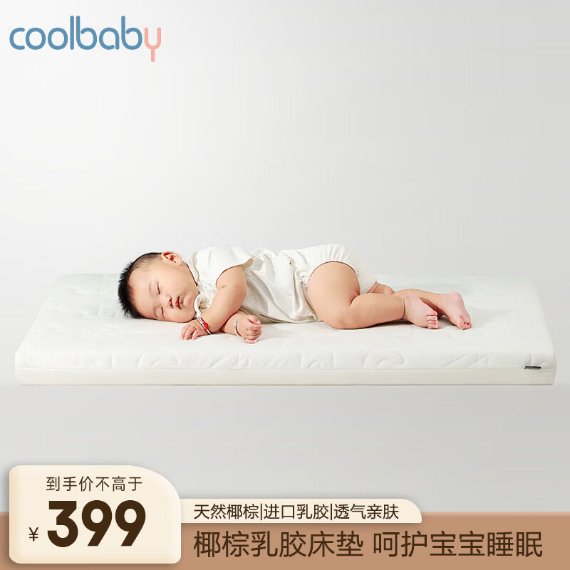 coolbaby婴儿椰棕床垫新生儿床垫天然乳胶儿童床垫103*59*7cm