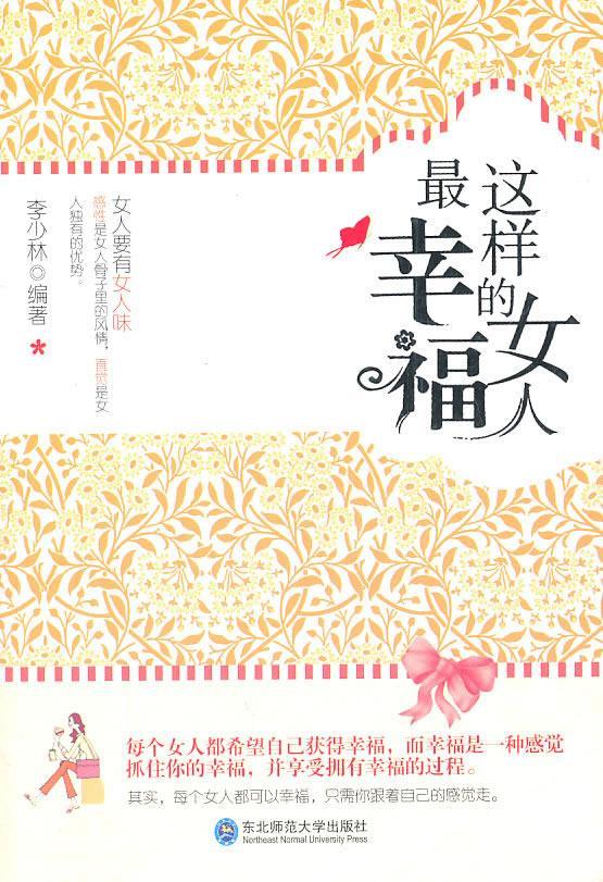 这样的女人 李少林 励志与成功 9787560267906