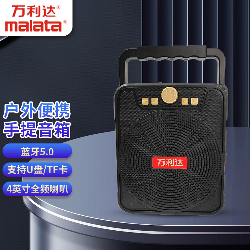 万利达 M+5610 无线蓝牙音箱户外广场舞音响小型家用收音机手提便携式地摊摆摊喇叭收钱码语音播报器怎么看?