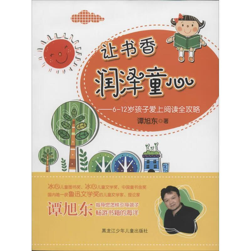 让书香润泽童心