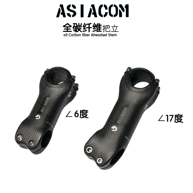 asiacom 东丽t700高强度全碳纤维山地车把立公路车立管6°17度龙头