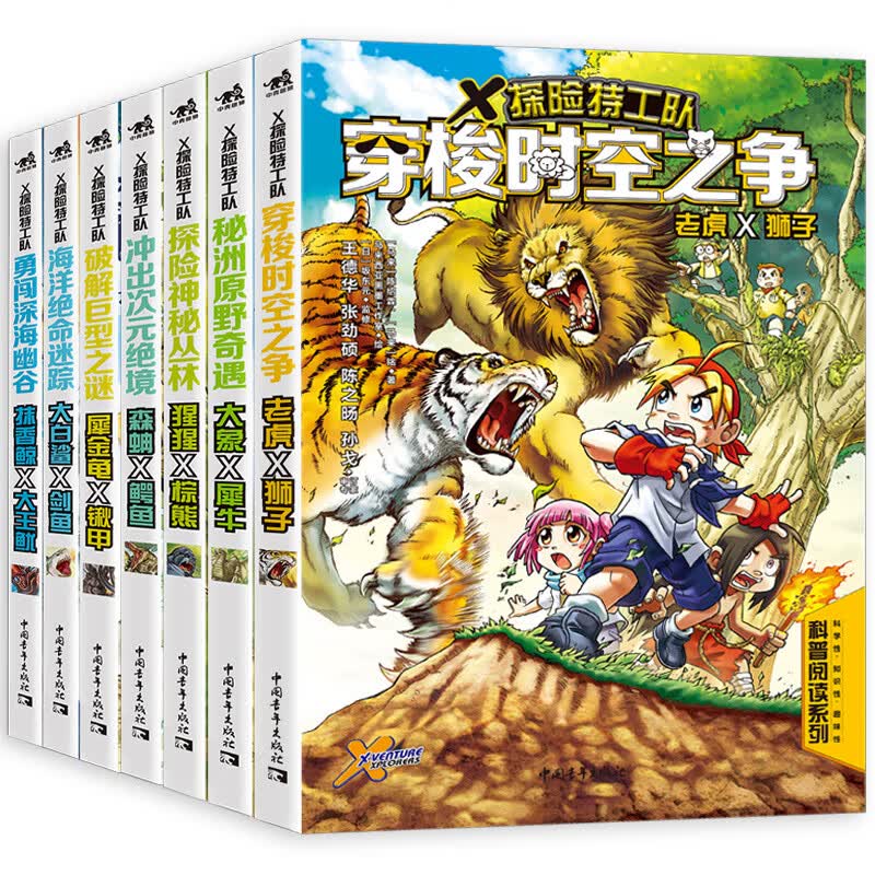 X探险特工队（全7册）