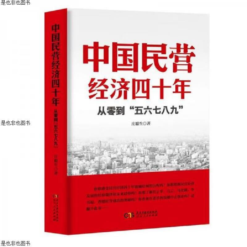 中国民营经济四十年:从零到“五六七八九”