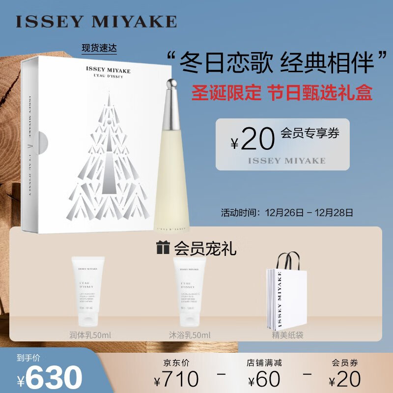 ISSEY MIYAKE一生之水女士圣诞礼盒(香水50ml+润体乳50ml+沐浴乳50ml)节日礼物