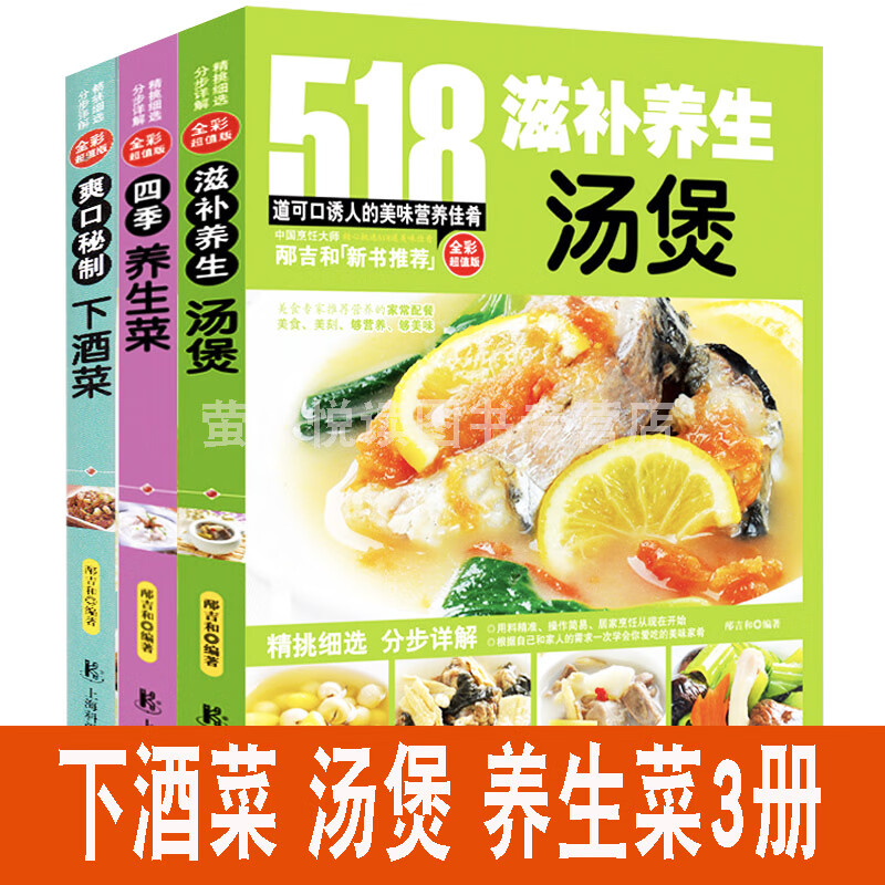 518道全彩正版 家常菜大全书蒸菜煮菜家常小炒菜谱 食谱大全美食养生