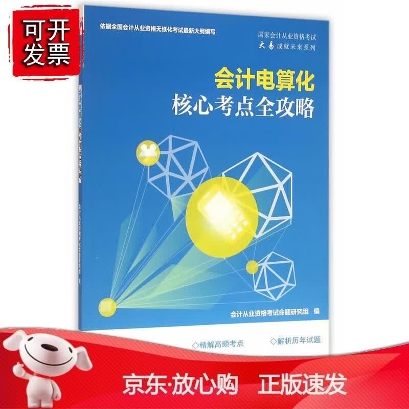会计电算化核心考点全攻略