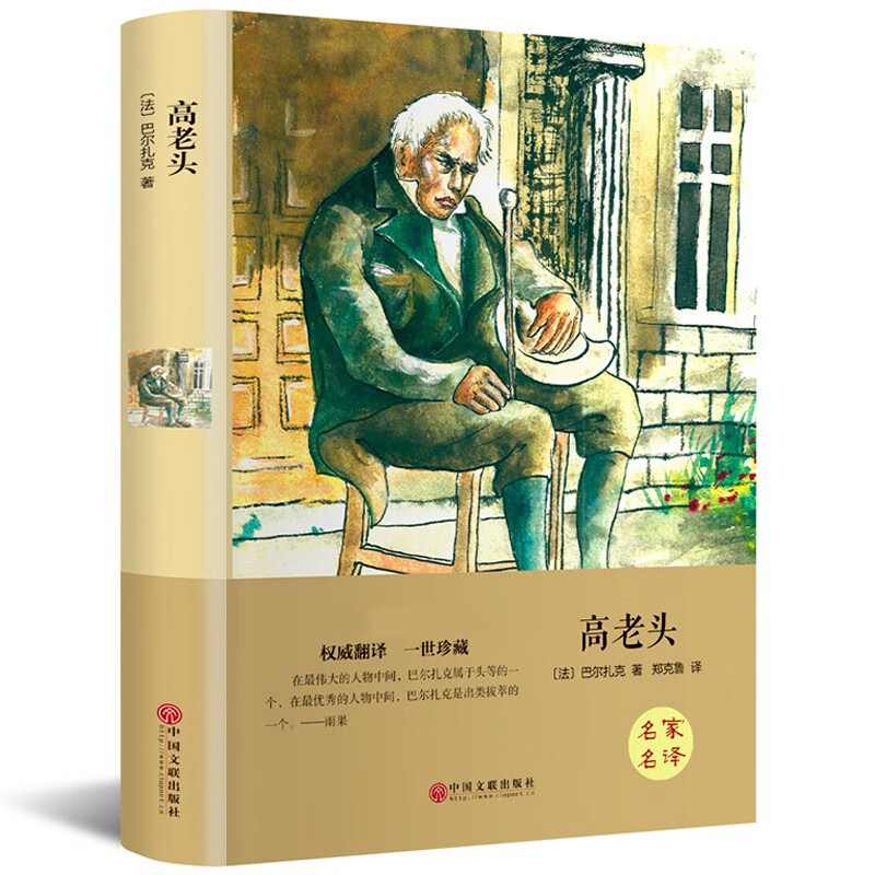 精装 高老头原著中文版无删减完整傅雷译巴