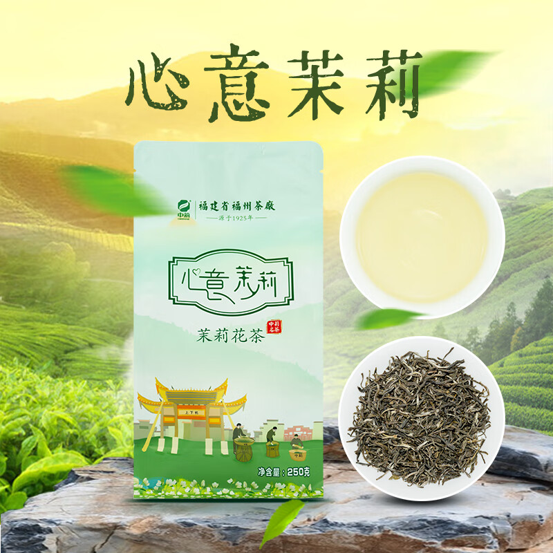 中莉名茶 福建省福州茶厂茉莉花茶心意茉莉茶叶袋装250g
