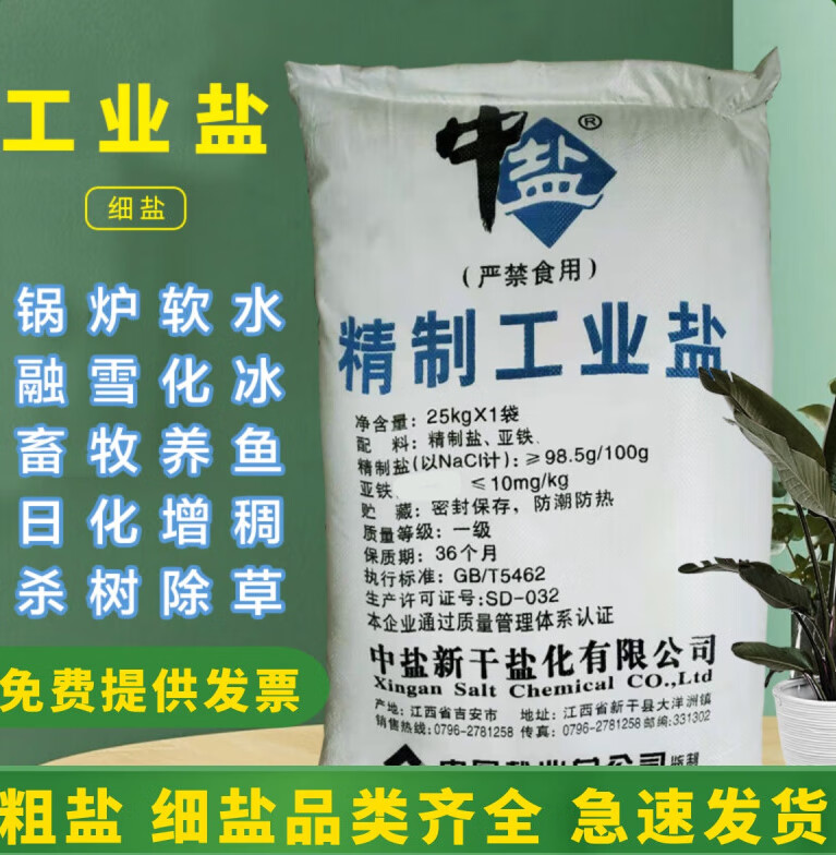 oloey颗粒工业盐 软水工业盐融雪化冰融雪剂除草中盐