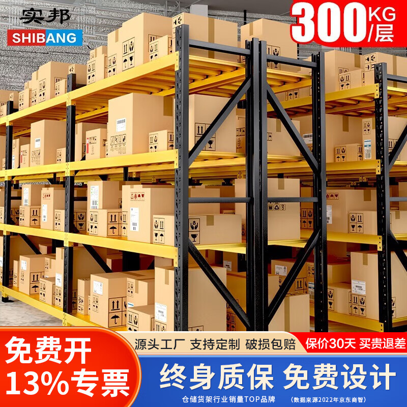 实邦 货架仓储中型仓库重型储物多层家用展示架铁架子工厂库房置物架 黄黑色-4层-主架 加厚300KG/层长150*宽60*高200cm高性价比高么？