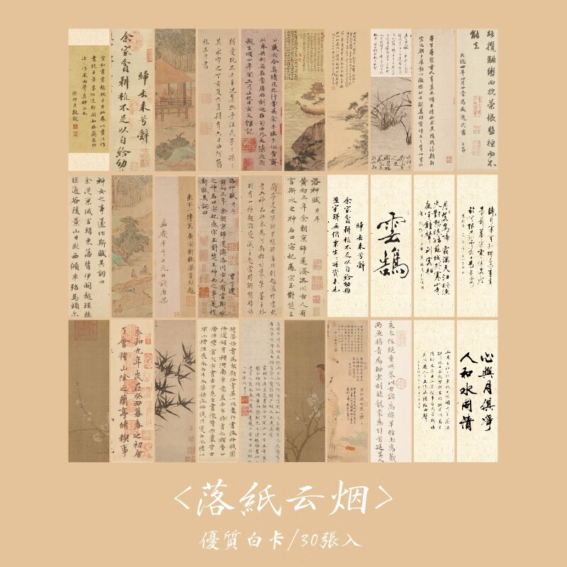 fancyfree复古中国风书签 浮白载笔系列 古画古诗词主题邀请卡留言卡祝福卡感恩节礼物生日礼物 落纸云烟 书签一盒怎么看?