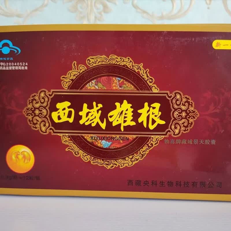 老配方西域雄根胶囊12粒装每盒雄赳赳气昂昂 五盒(每盒12粒) 京东折扣/优惠券