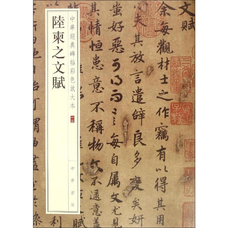 陆柬之文赋