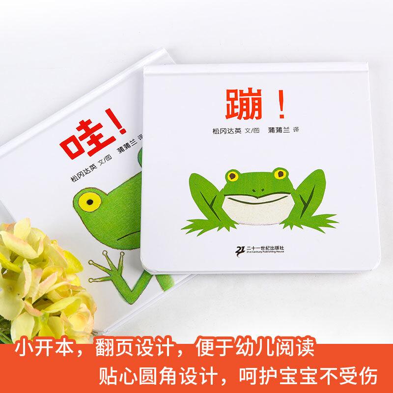 蒲蒲兰绘本（2本）（哇!蹦!） 幼儿图书 绘本 早教书 儿童书籍高性价比高么？