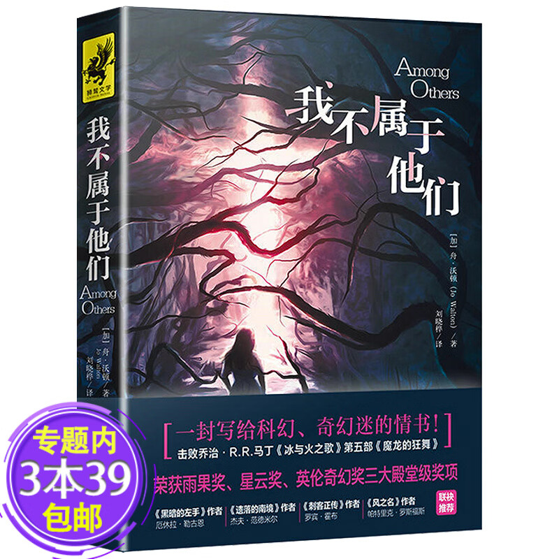 【包邮】我不属于他们