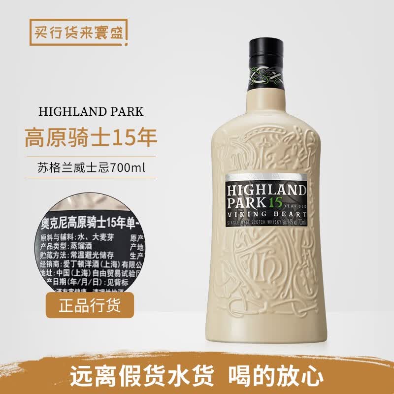 高原骑士行货 高原骑士  Highland Park 单一麦芽威士忌奥克尼群岛苏格兰 高原骑士15年陶瓷瓶 700mL 1瓶
