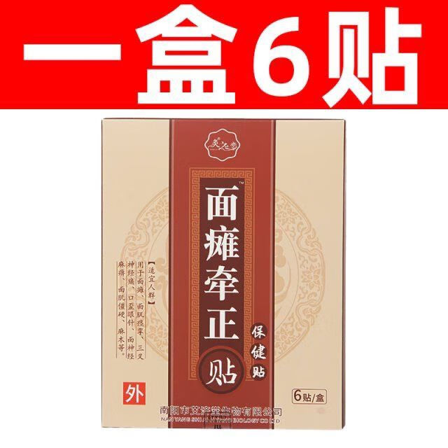 面瘫牵正膏贴面瘫专治脸部神经功能化i瘀后遗症肌痉挛坚硬斜嘴 一盒