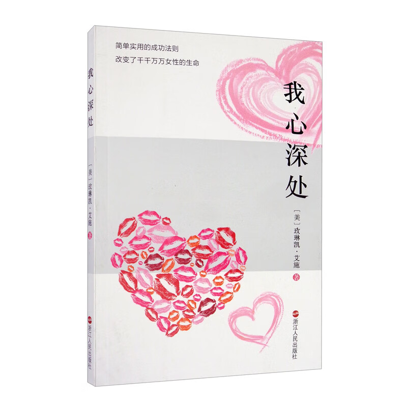 我心深处详情图