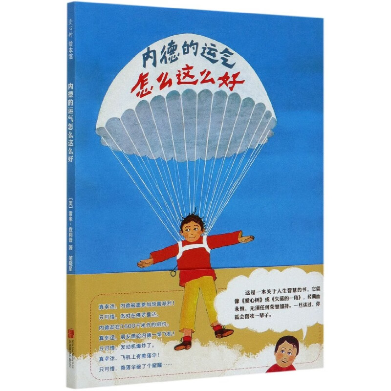 内德的运气怎么这么好(精)