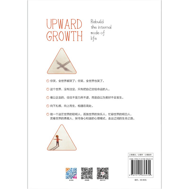 向上而生：成全自己的思维模式详情图
