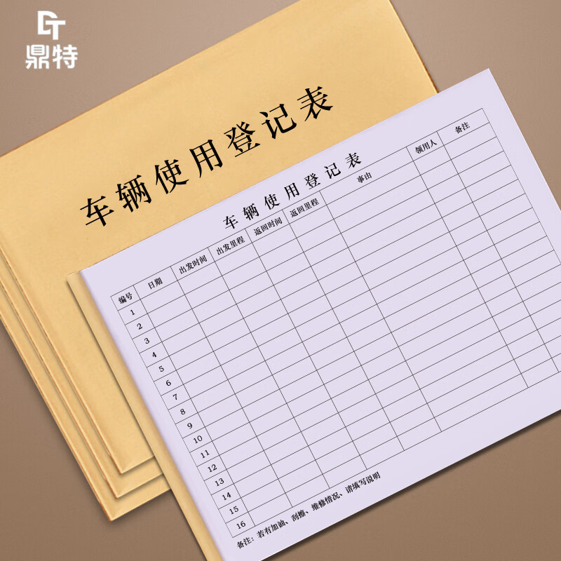 车辆使用登记表车辆出入行驶记录门卫物业小区公司办公事业单位公车