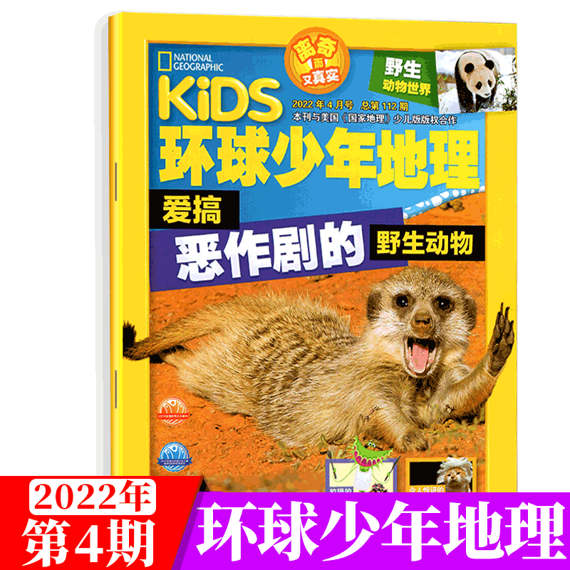 kids环球少年地理杂志 美国国家地理少