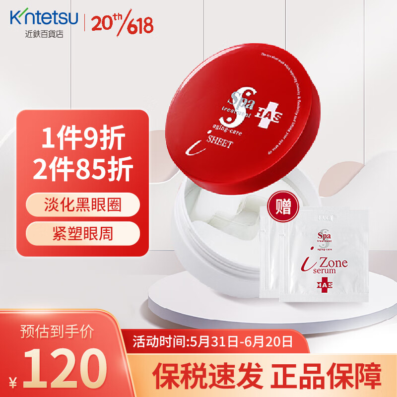 蛇毒眼膜（Spa treatment） Spa蛇毒眼膜HAS红盒款紧致淡细纹淡化眼袋黑眼圈眼贴亢老眼膜 近铁限定 樱花Spa （蓝）