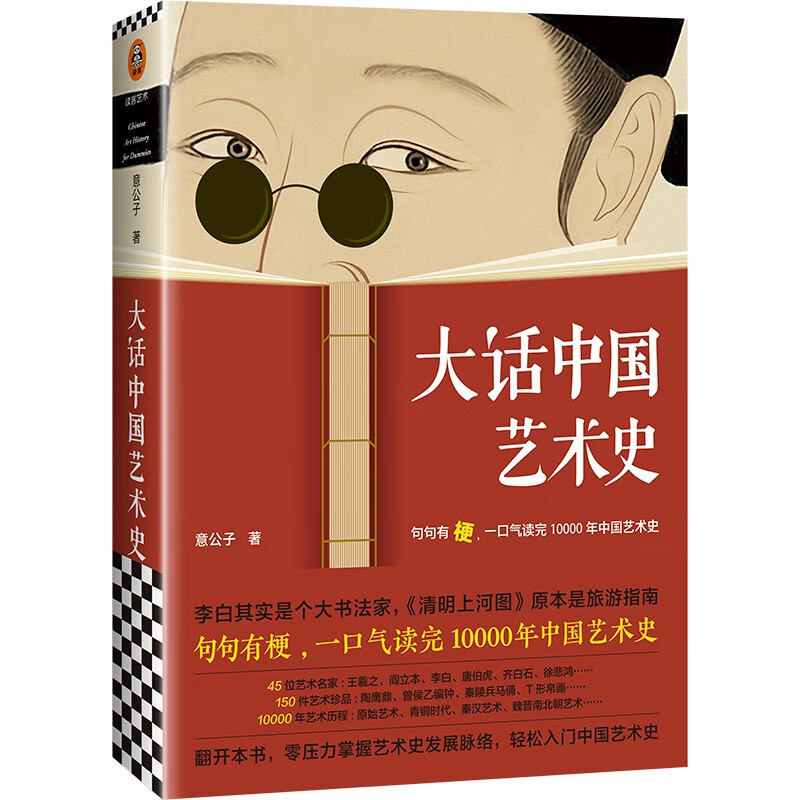 大话中国艺术史9787544394796