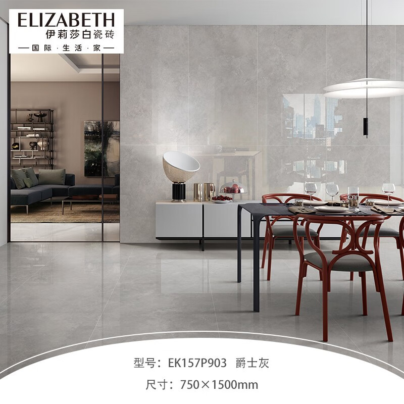 伊莉莎白瓷砖（ELIZABETH TILE） 客餐厅墙地砖简约现代轻奢750×1500mm爵士灰 EK157P903