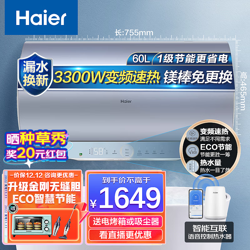 【22年新品】海尔（Haier）电热水器60升家用3300W速热一级变频储水式金刚无缝胆镁棒免更换 EC6002-PT5U1-60升