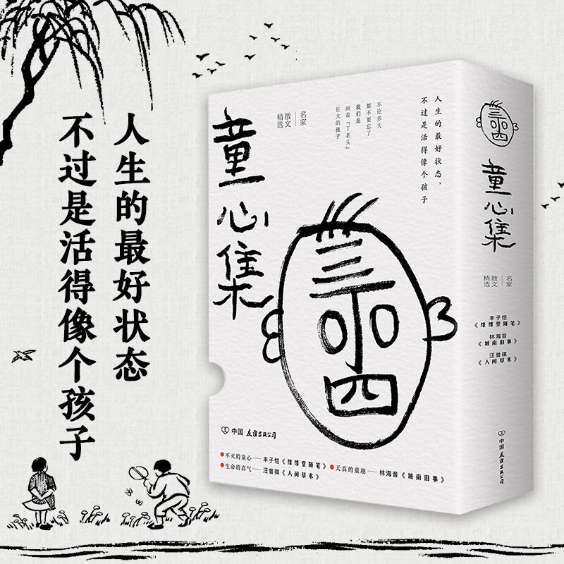 童心集（套装3册）：缘缘堂随笔 人间草木 城南旧事 精装2023版使用感如何?