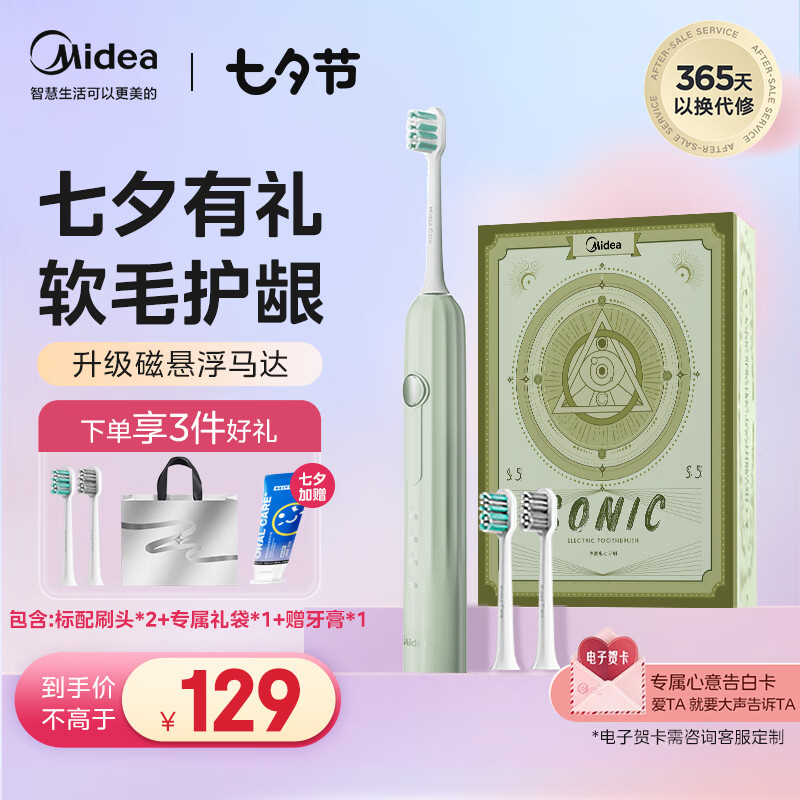 美的（Midea）电动牙刷成人 声波震动 220天长续航 智能换区提醒 软毛刷头*2 情侣款 情人节礼物 S5 薄荷绿