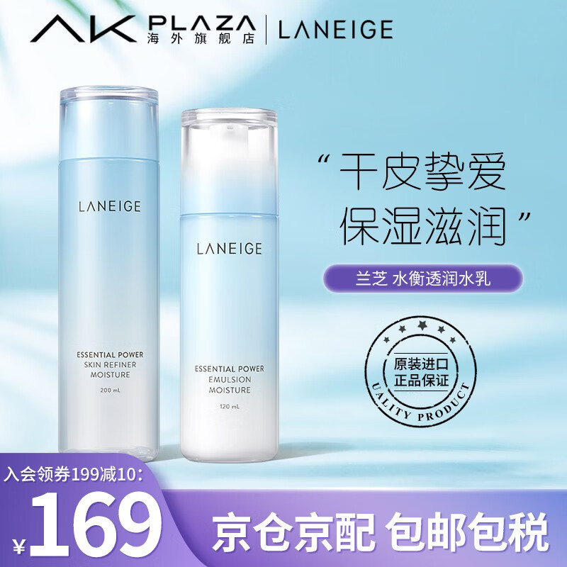 兰芝(LANEIGE)水乳套装组合 水衡臻白男士 （单瓶组合无礼盒）韩国进口 水衡透润水乳200ml+120ml