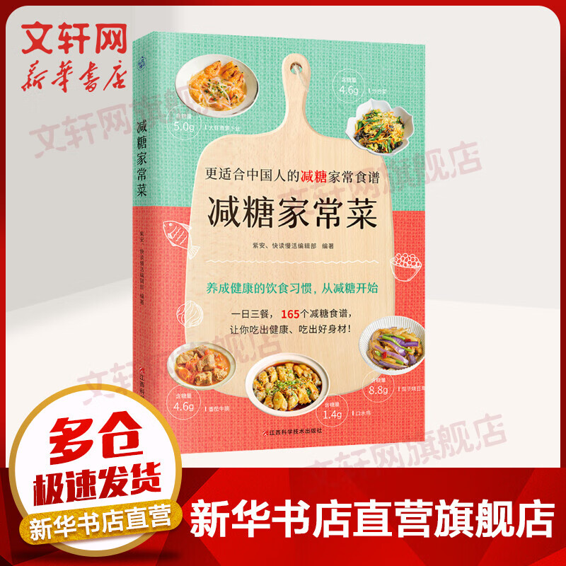 减糖家常菜 图书