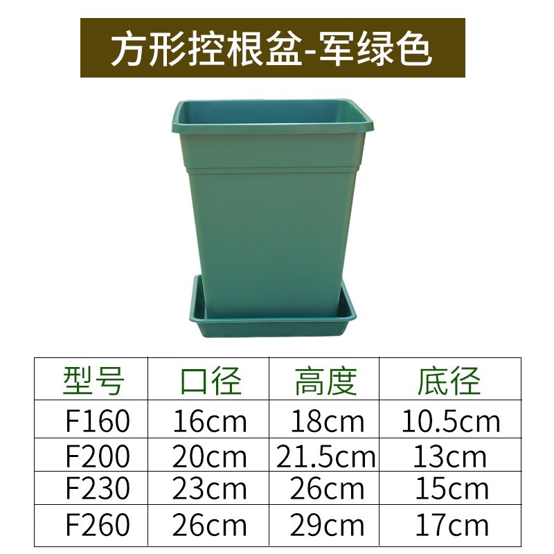 農(nóng)望方形控根盆加厚樹脂綠植花卉月季青山盆鐵線蓮塑料盆透氣不爛根 軍綠色花盆(配托盤) 塑料 F160#2個(gè)裝