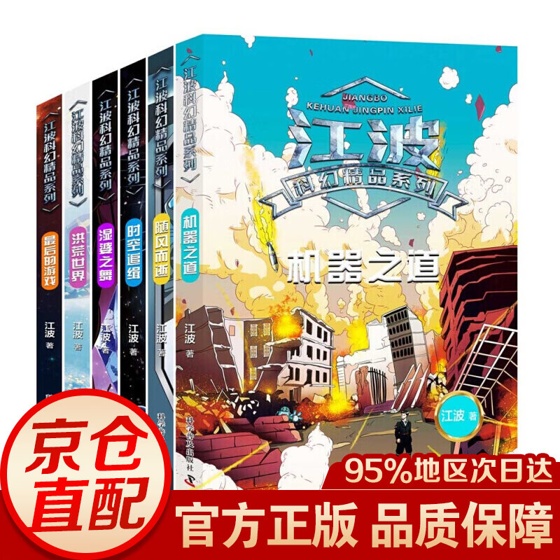 江波科幻精品系列(6册)