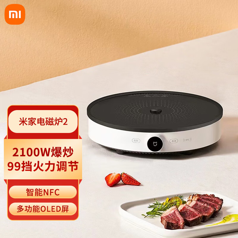 小米(mi)米家电磁炉2 家用2100w大功率 双环火力加热 99挡火力调温