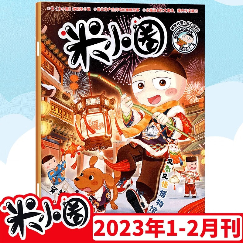 米小圈杂志 2023年1/2/3/4/5/6/月 +2022年自选 米小圈上学记校园幽默故事漫画书 2023年1/2月