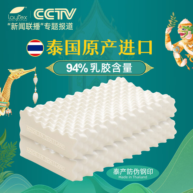laytex 泰国原产进口天然成人乳胶枕头94%乳胶透气按摩释压乳胶枕芯 按摩标准款一对装（原装枕套*2）