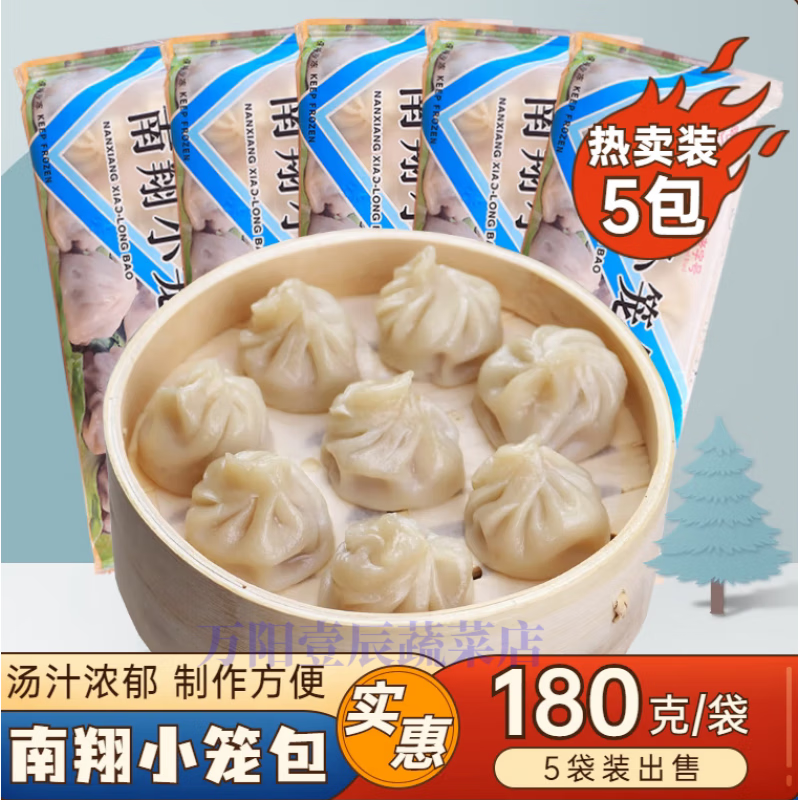 南翔上海南翔小笼包180g*5袋鲜肉包速冻方便速食早餐汤包茶点小吃早点 南翔小笼包10袋(100只)