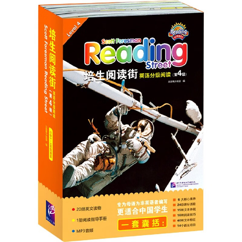 培生阅读街英语分级阅读(第4级)