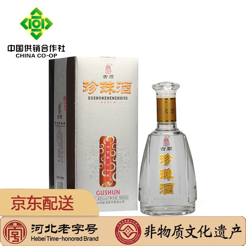 【河北特产馆】古顺 白酒整箱 非遗酿造浓香型纯粮食酒礼品酒 邢台
