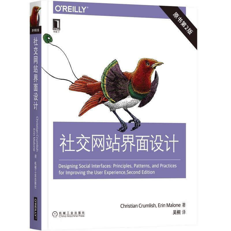 社交界面设计 机械工业出版社 9787111574057 计算机与互联网 书籍