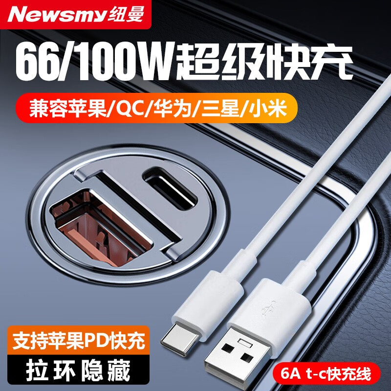 纽曼66W车载充电器超级快充汽车点烟器转换插头一拖二PD快充usb扩展口 【支持100/66W+PD】+6A T-C线怎么样,好用不?