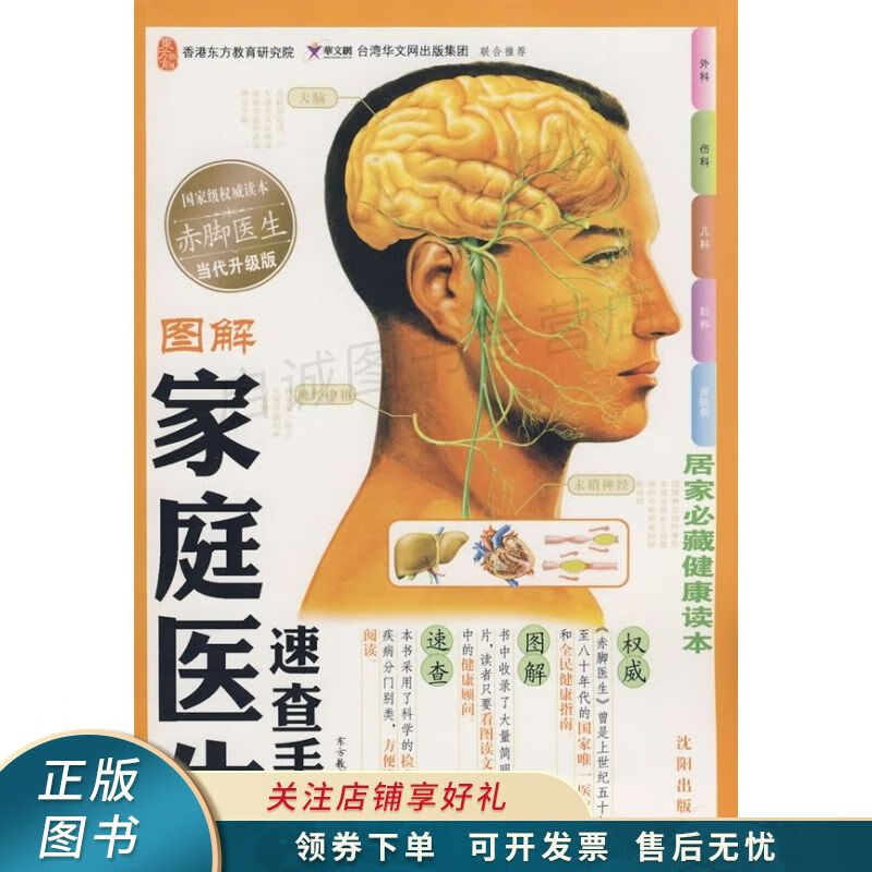 图解家庭医生速查手册