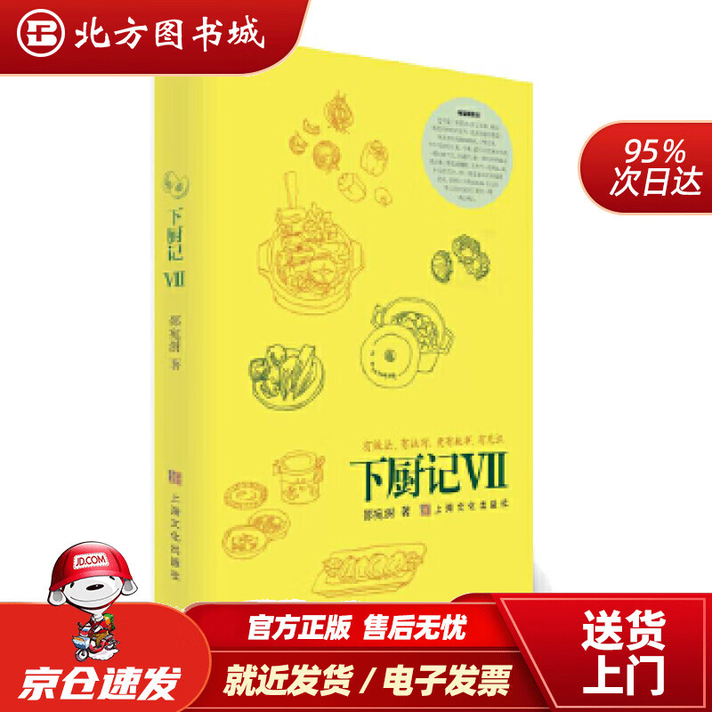 【正版现货】下厨记Ⅶ邵宛澍 北方图书城